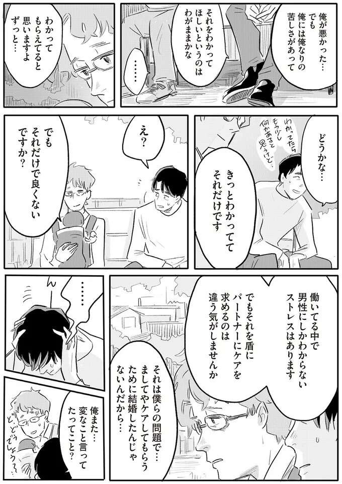 変わる努力を必死でする夫。でも自分の苦しさをわかってほしいと思うのはわがまま？／君の心に火がついて（10）
