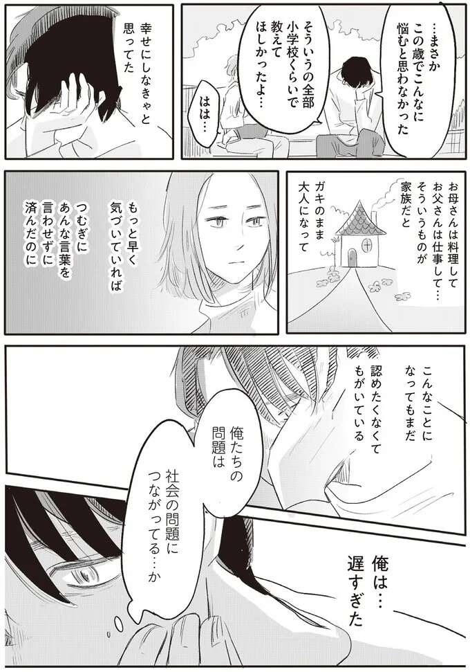 変わる努力を必死でする夫。でも自分の苦しさをわかってほしいと思うのはわがまま？／君の心に火がついて（11）