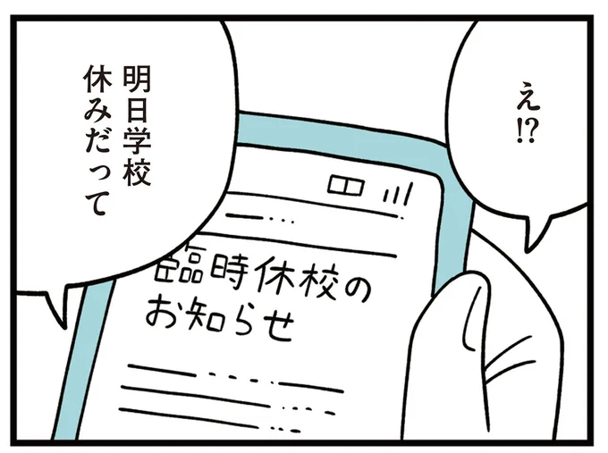 『娘はいじめなんてやってない』（1）
