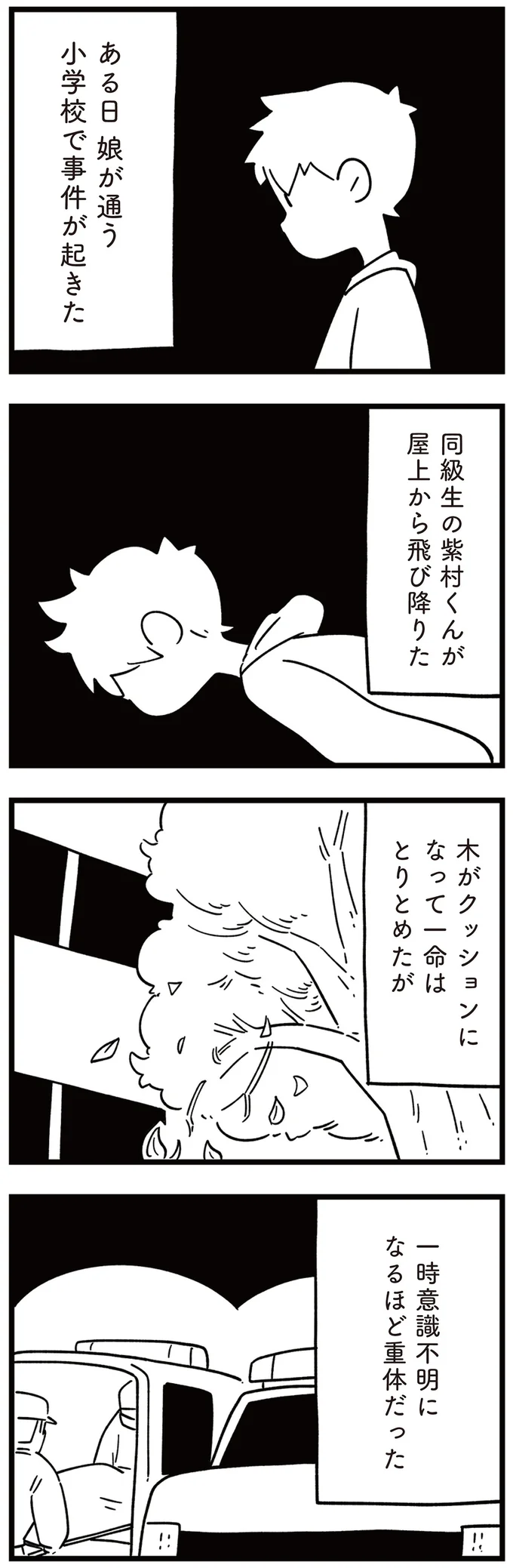 『娘はいじめなんてやってない』（3）