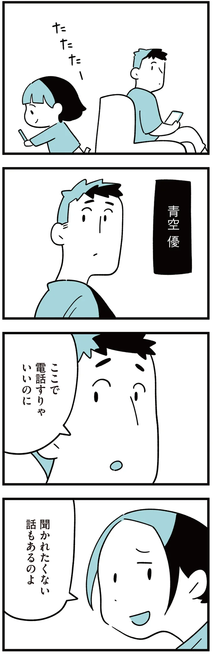 『娘はいじめなんてやってない』（8）