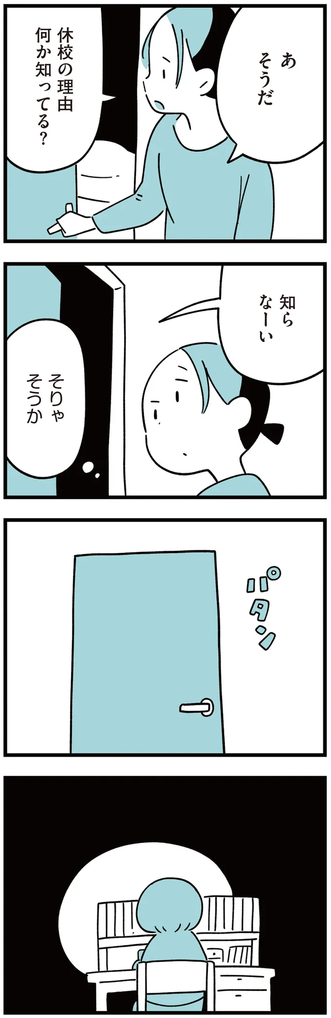 『娘はいじめなんてやってない』（13）