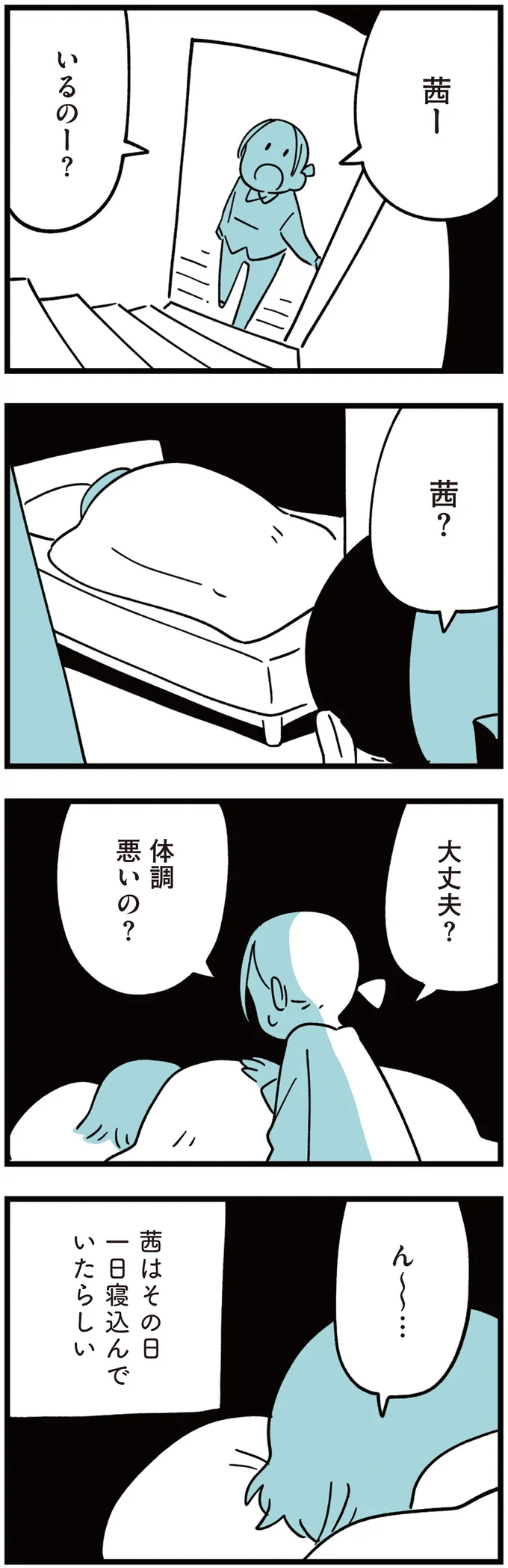『娘はいじめなんてやってない』（15）