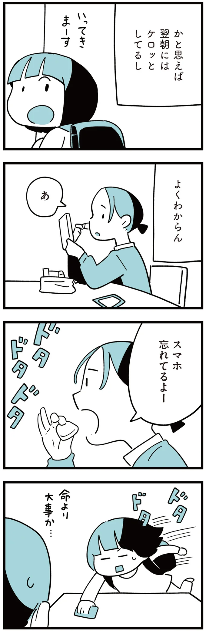 『娘はいじめなんてやってない』（16）