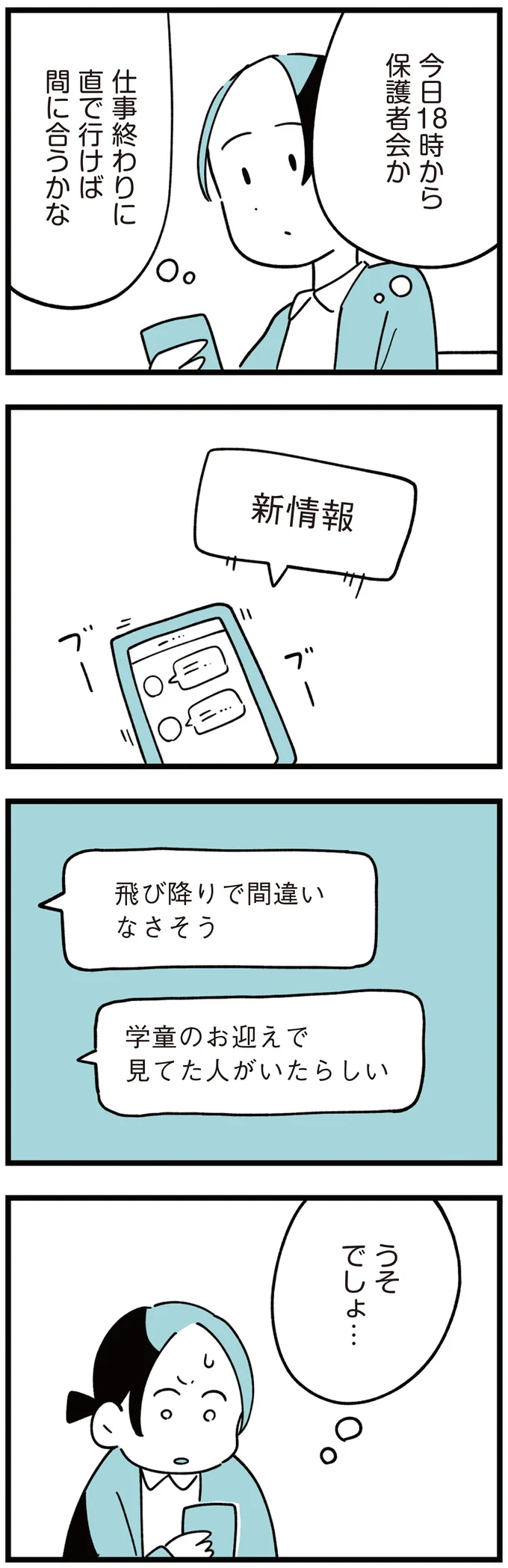 『娘はいじめなんてやってない』（17）