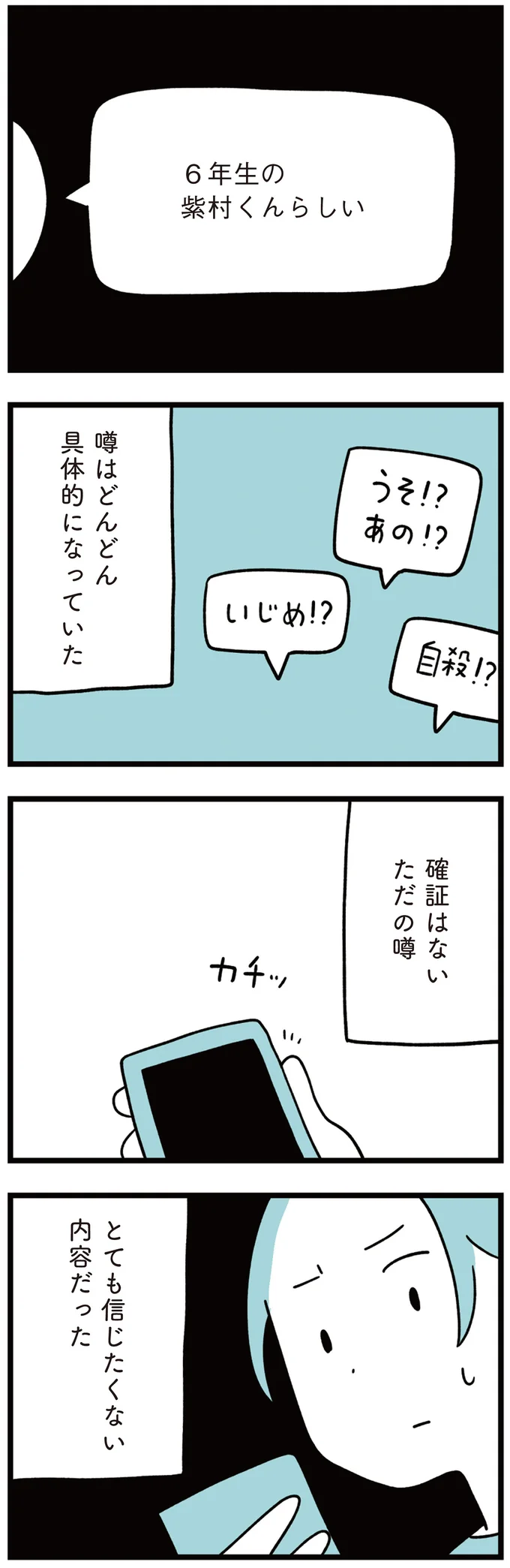 『娘はいじめなんてやってない』（18）