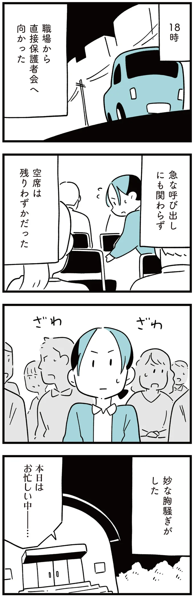 『娘はいじめなんてやってない』（19）
