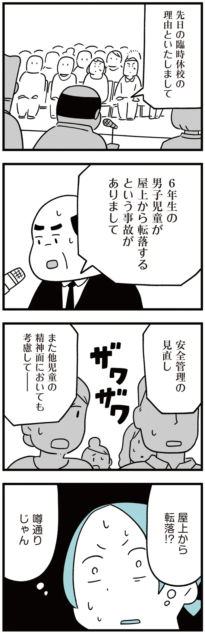 『娘はいじめなんてやってない』（20）