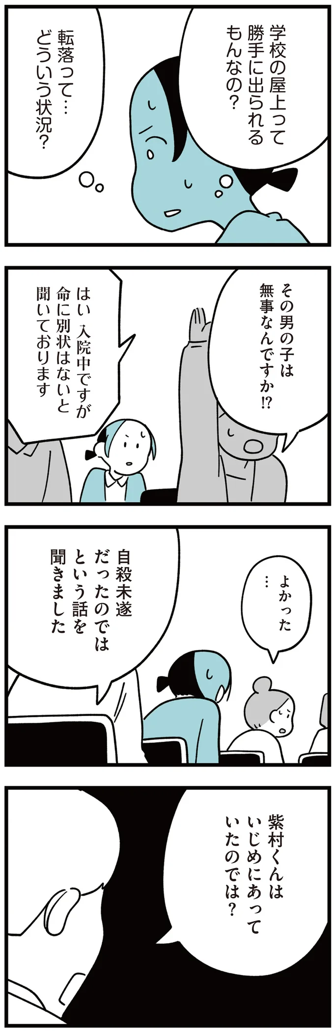 『娘はいじめなんてやってない』（21）