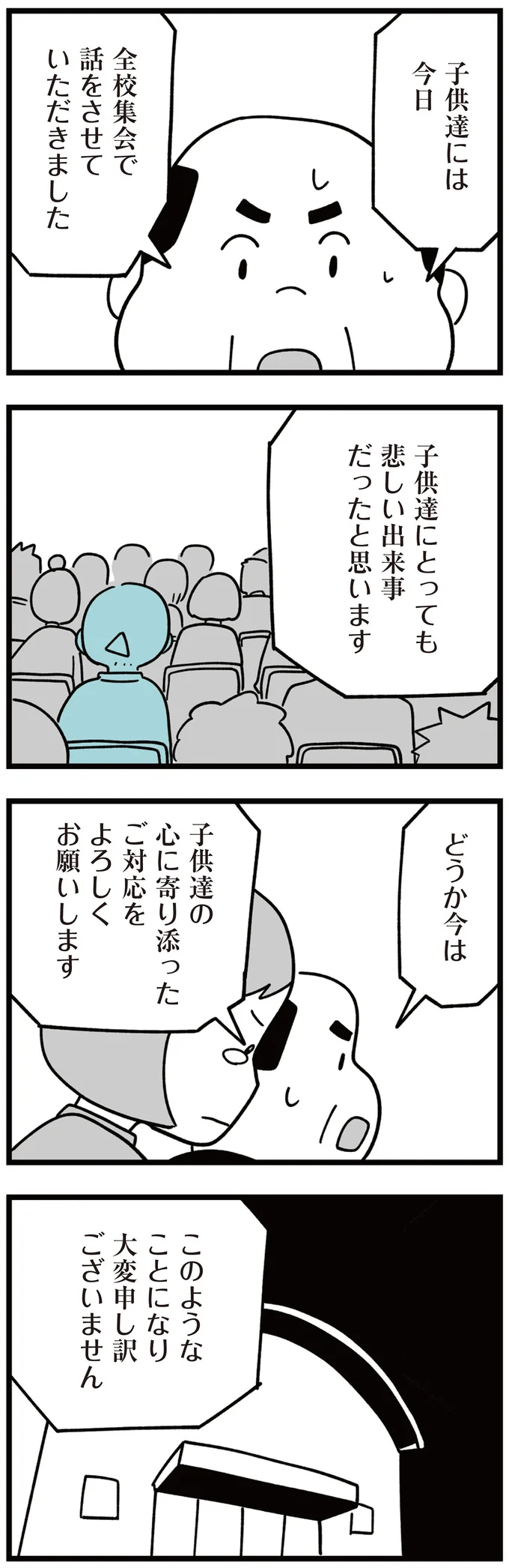 『娘はいじめなんてやってない』（23）