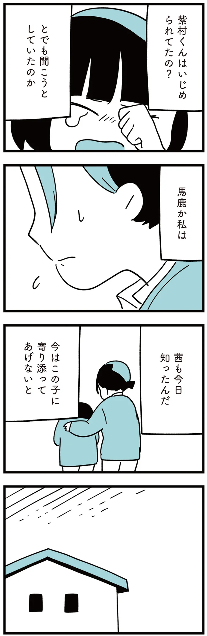 『娘はいじめなんてやってない』（26）
