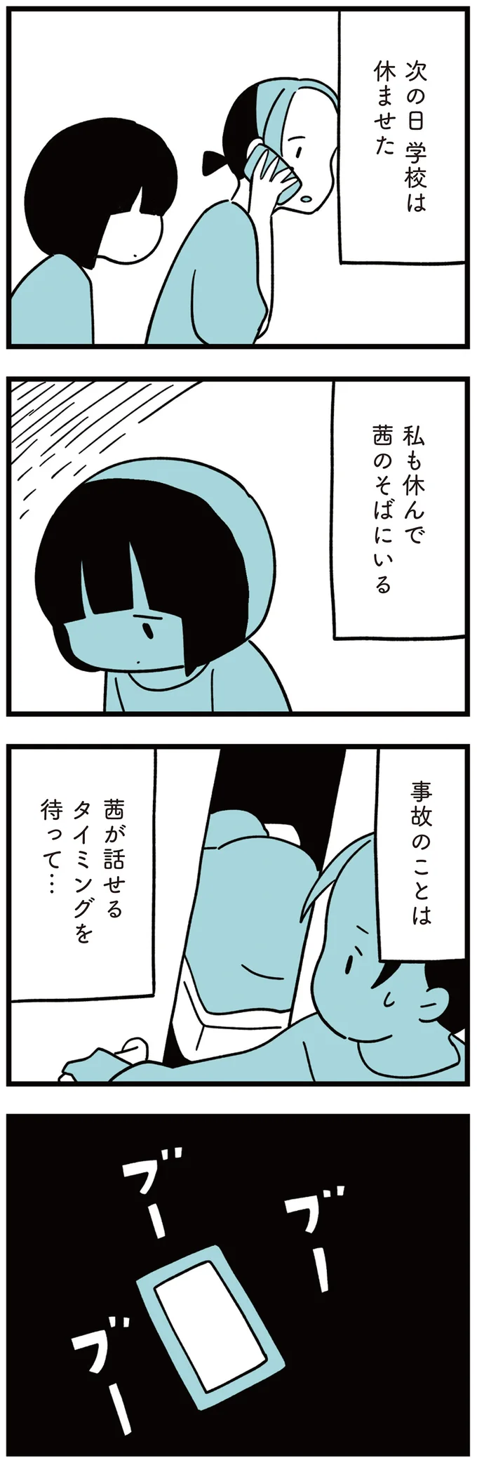 『娘はいじめなんてやってない』（27）