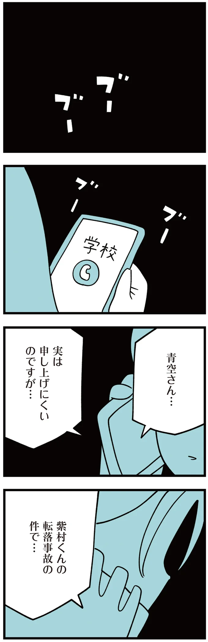 『娘はいじめなんてやってない』（28）