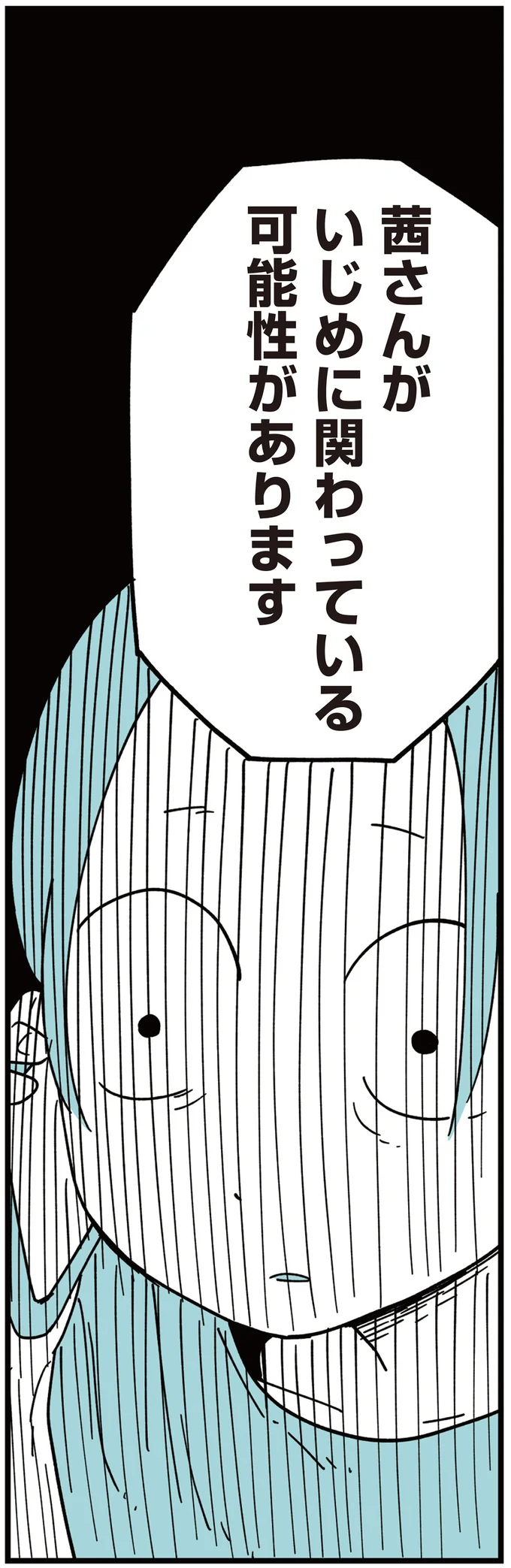 『娘はいじめなんてやってない』（29）