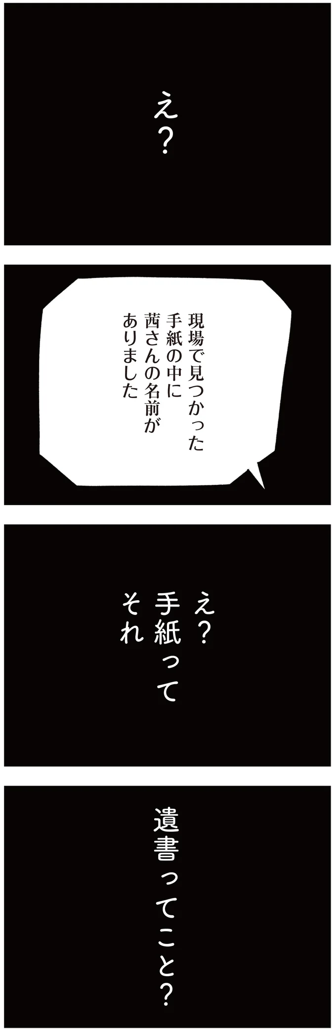 『娘はいじめなんてやってない』（30）