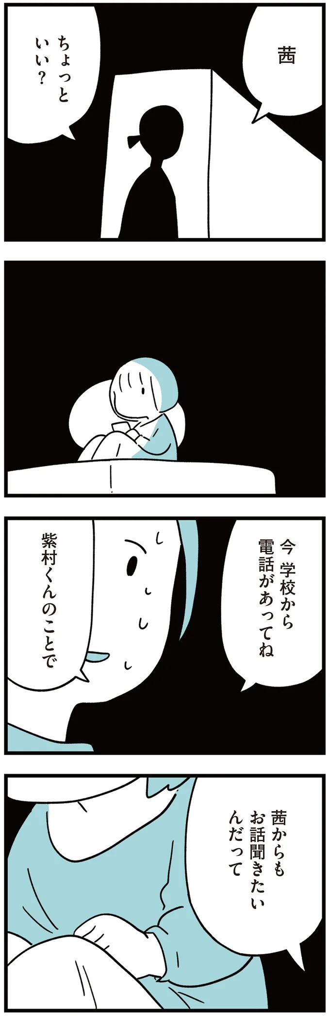 『娘はいじめなんてやってない』（32）