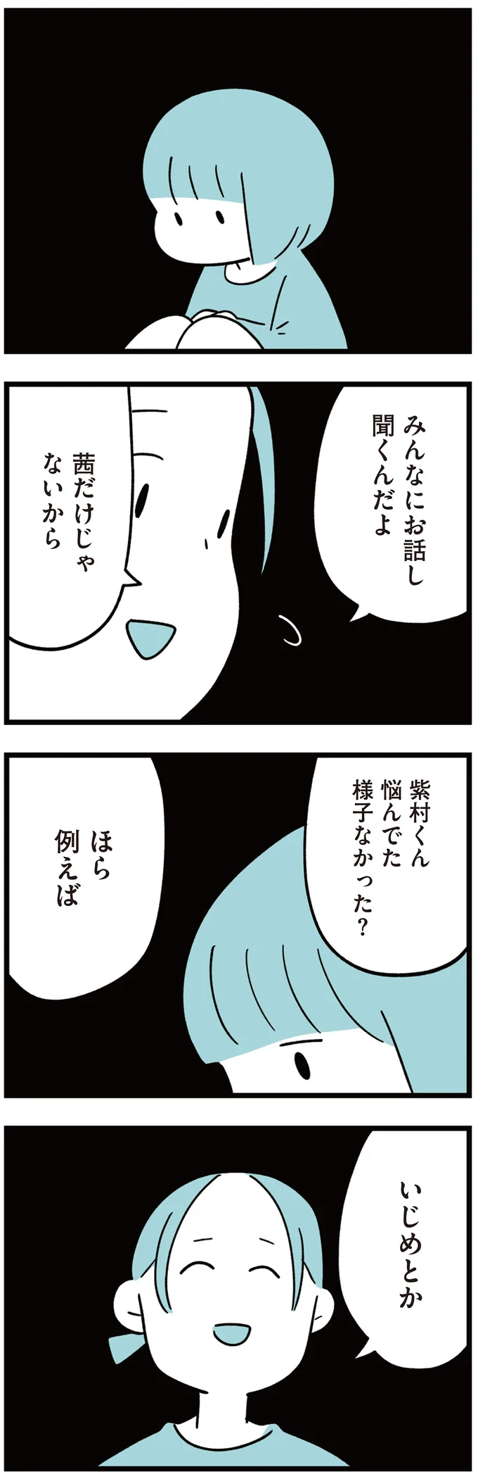 『娘はいじめなんてやってない』（33）