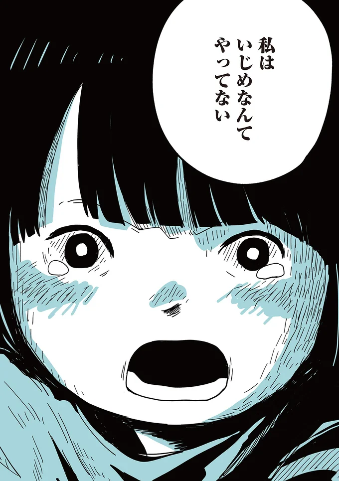 『娘はいじめなんてやってない』（36）