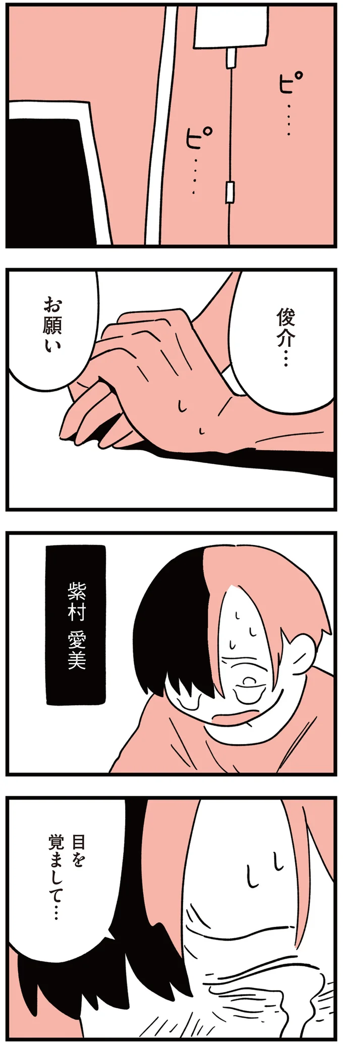 『娘はいじめなんてやってない』（38）