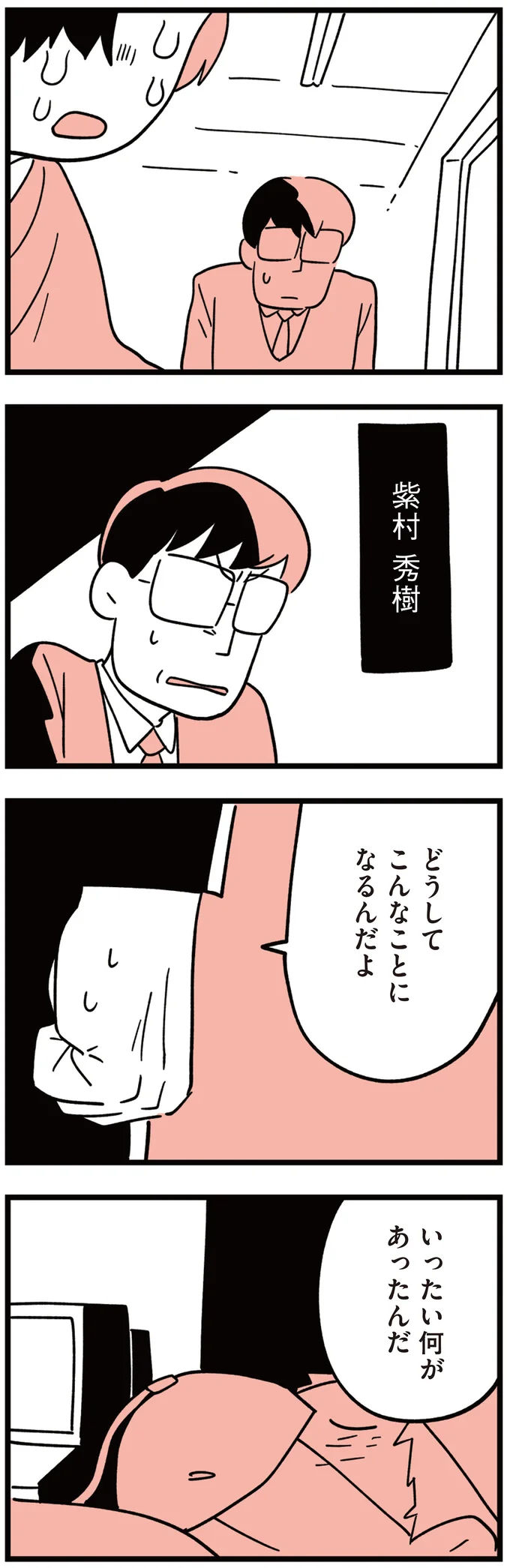 『娘はいじめなんてやってない』（39）
