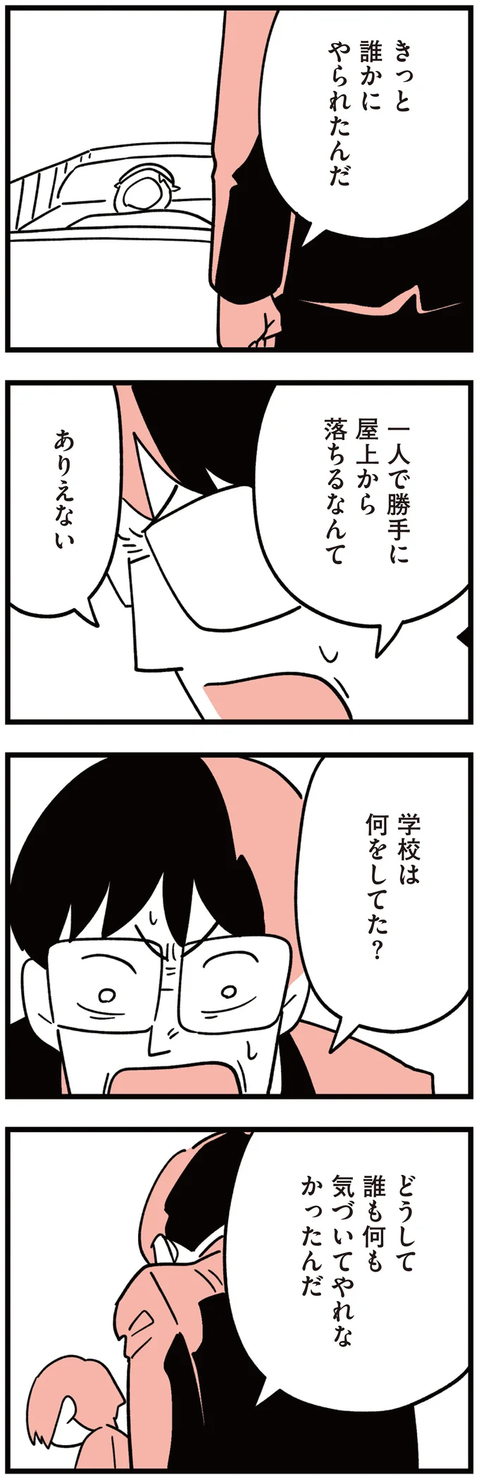『娘はいじめなんてやってない』（40）