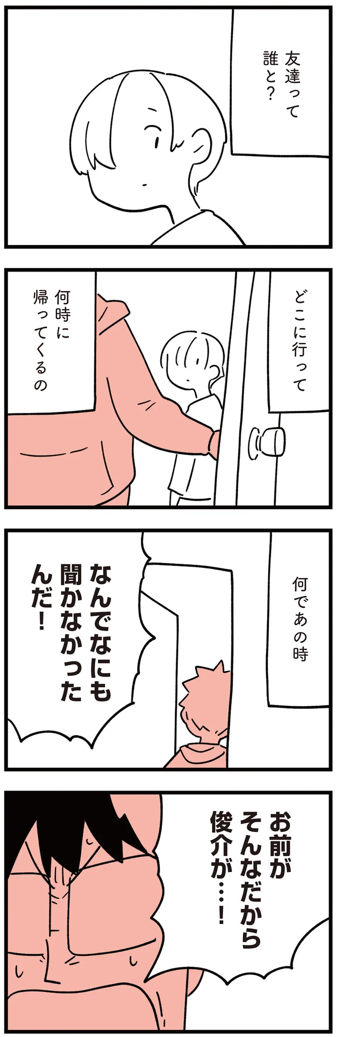 『娘はいじめなんてやってない』（42）