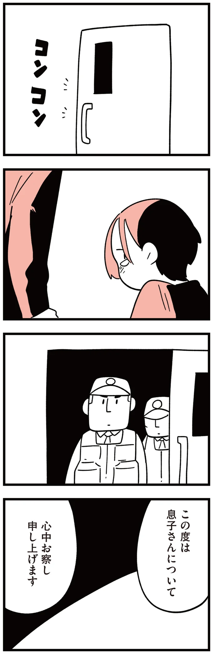 『娘はいじめなんてやってない』（43）