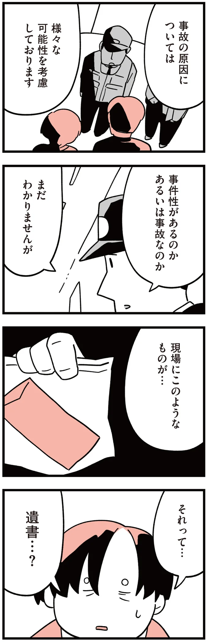 『娘はいじめなんてやってない』（44）