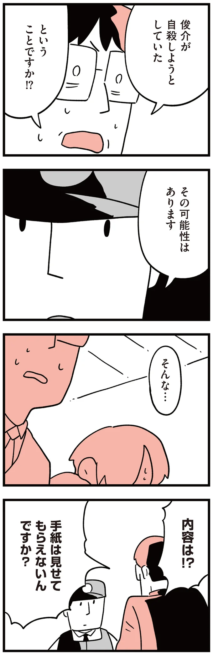 『娘はいじめなんてやってない』（45）