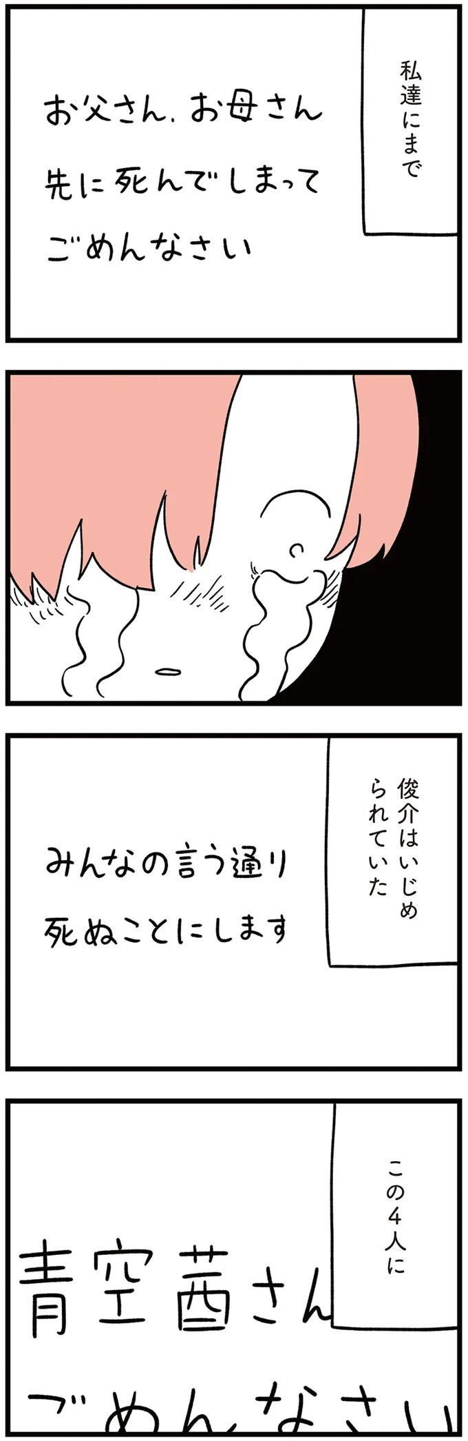 『娘はいじめなんてやってない』（48）