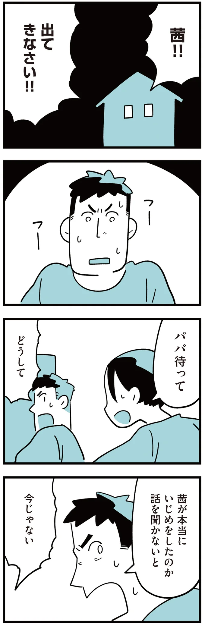 『娘はいじめなんてやってない』（50）