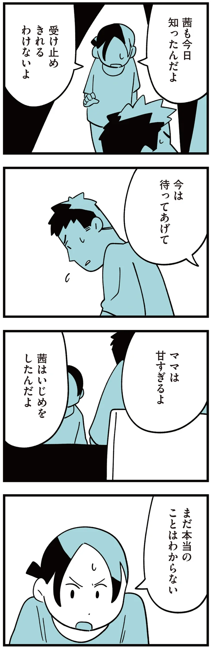 『娘はいじめなんてやってない』（51）