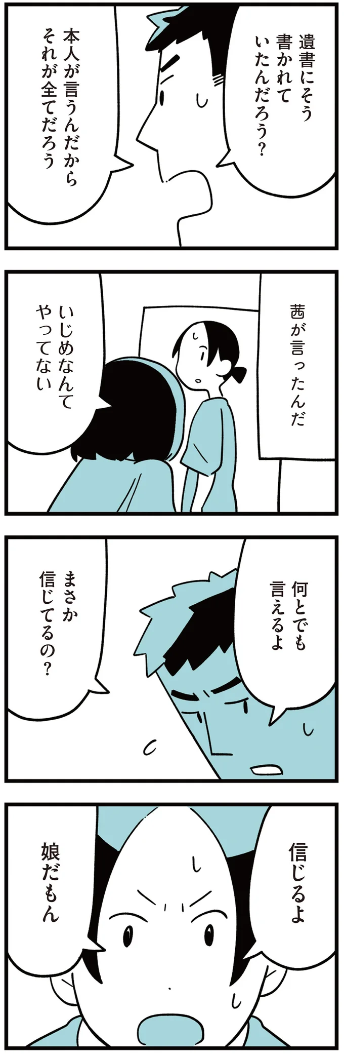 『娘はいじめなんてやってない』（52）