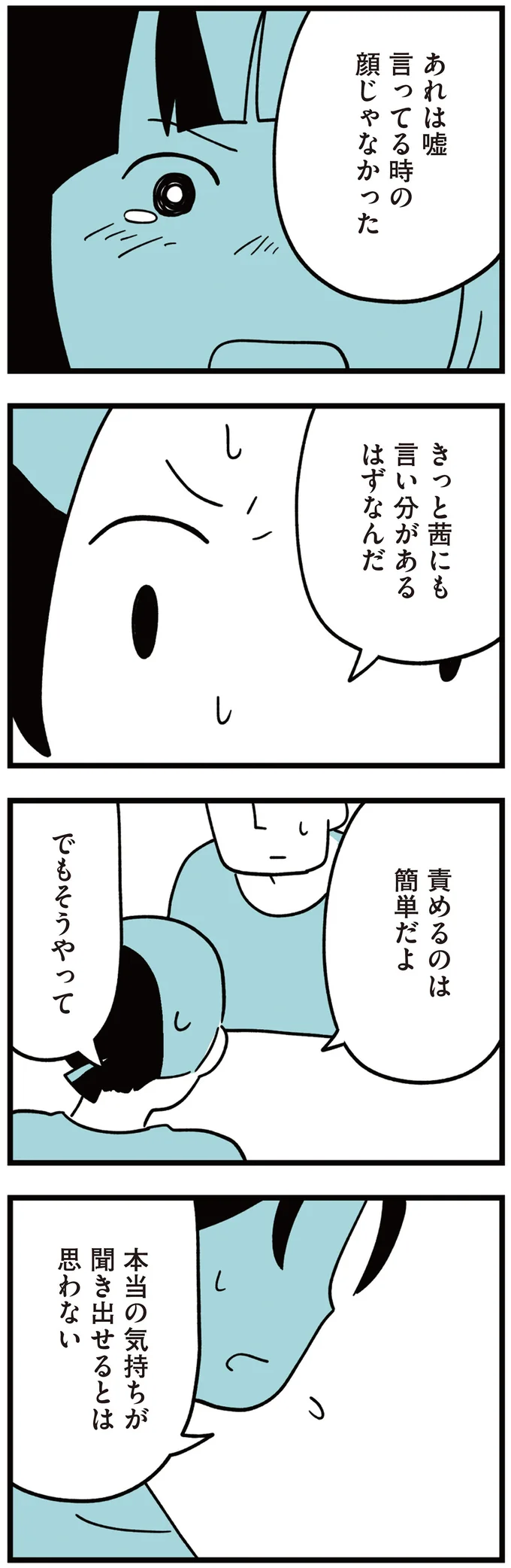『娘はいじめなんてやってない』（53）