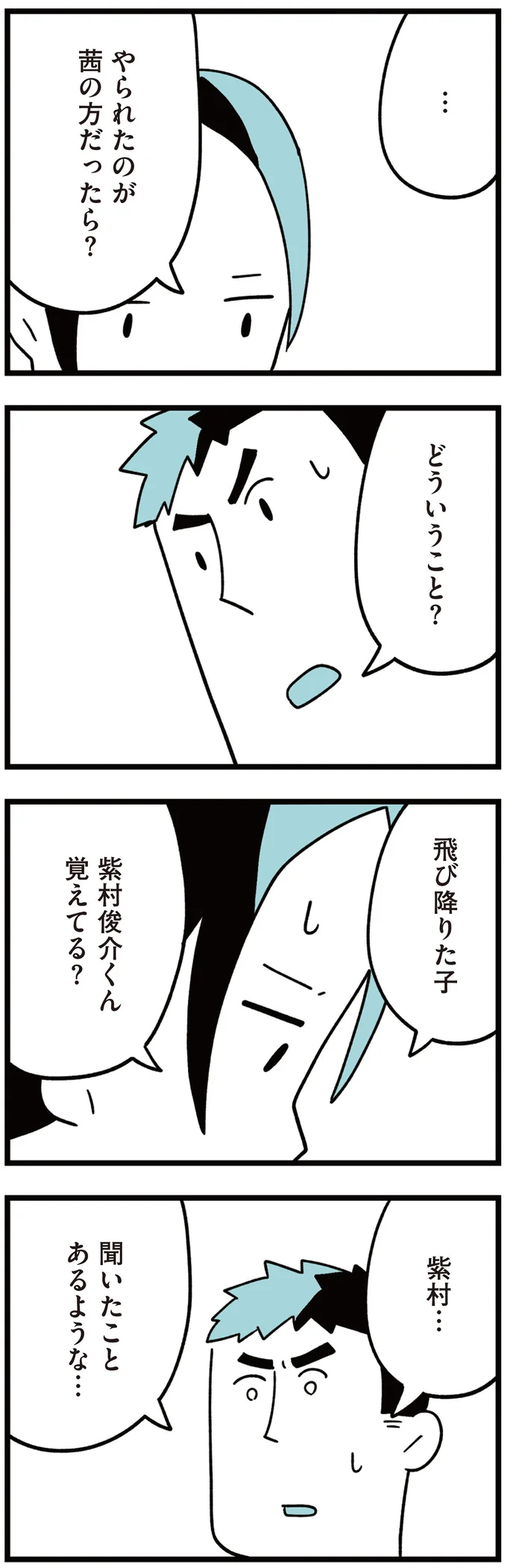 『娘はいじめなんてやってない』（55）