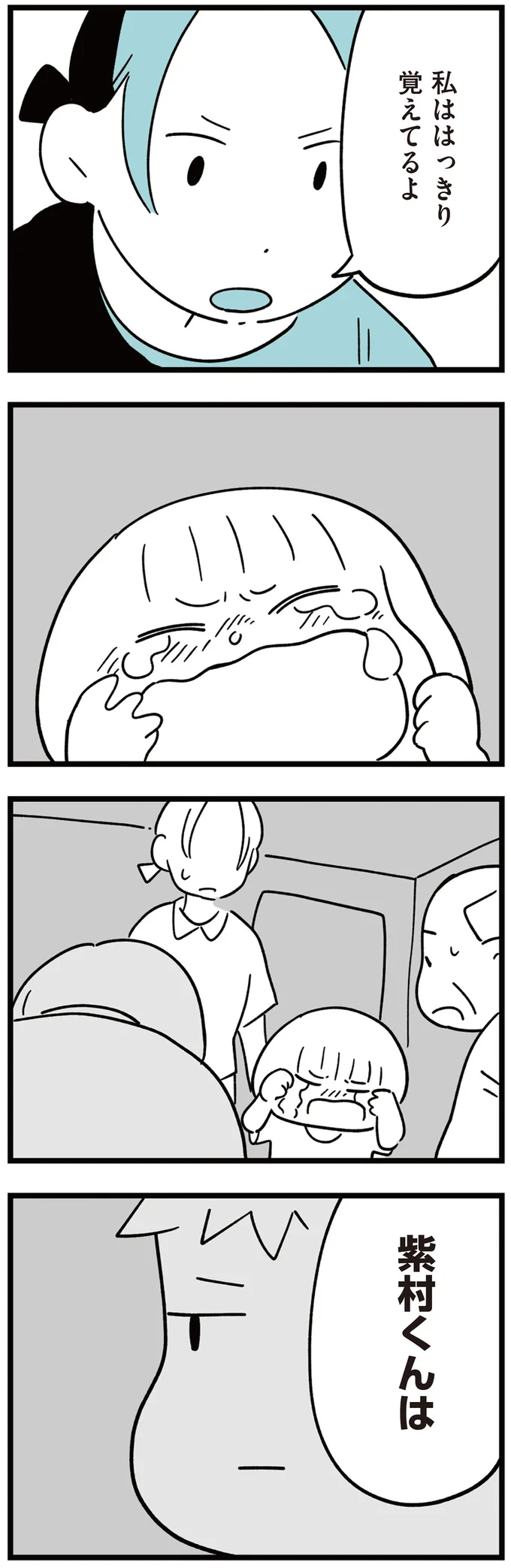 『娘はいじめなんてやってない』（56）