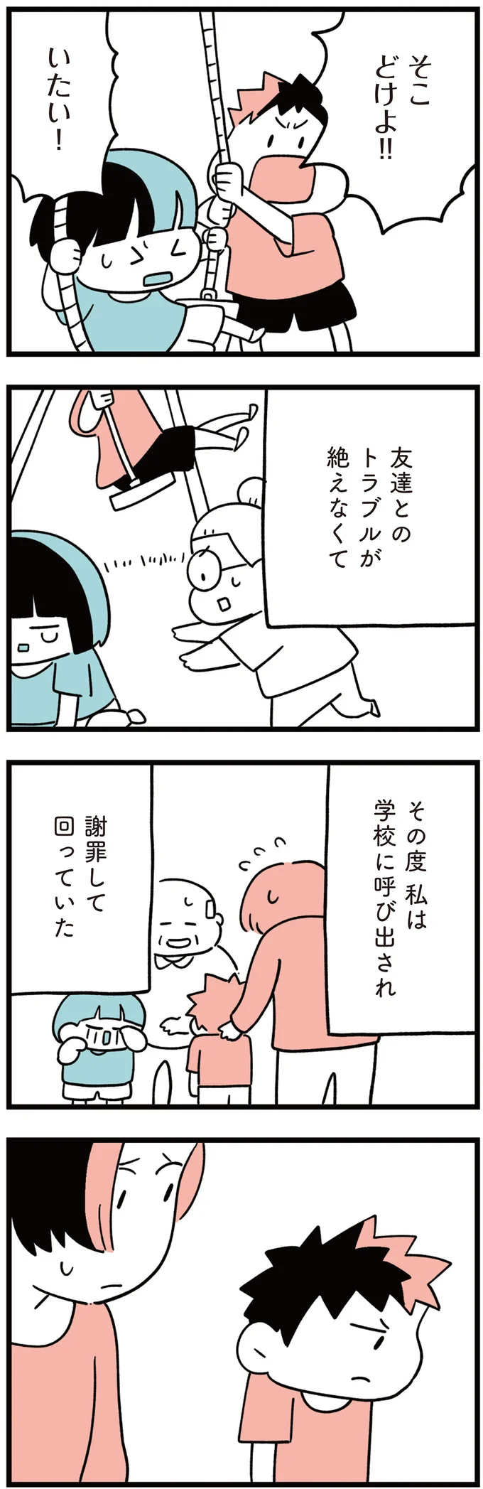 『娘はいじめなんてやってない』（59）