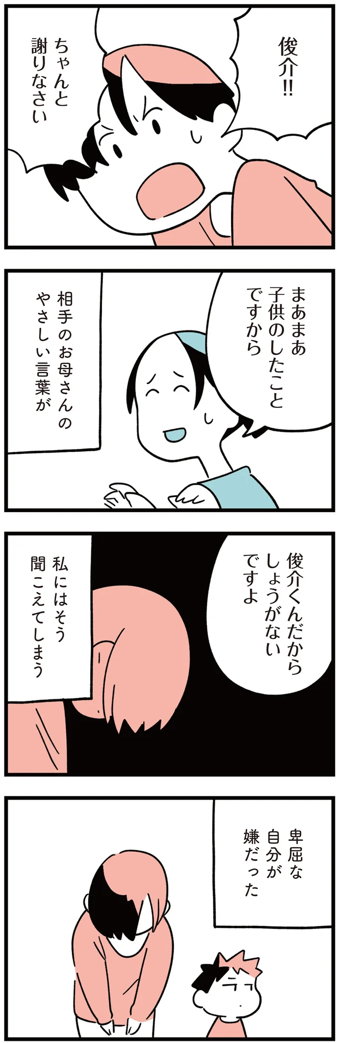 『娘はいじめなんてやってない』（60）