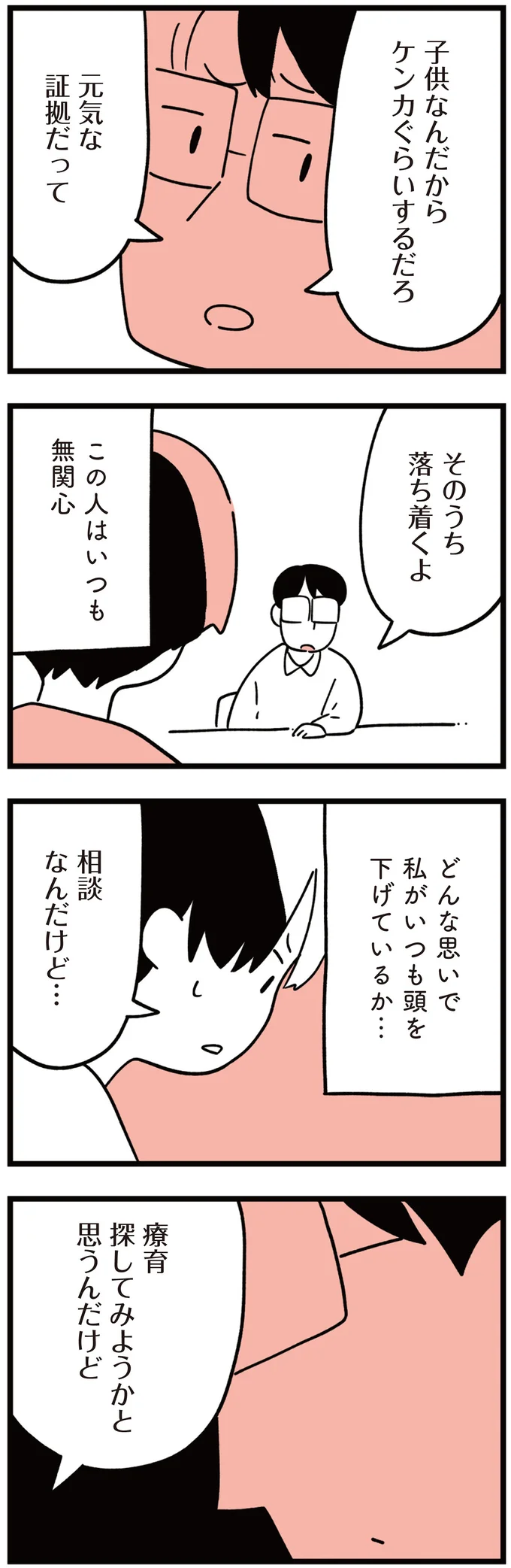 『娘はいじめなんてやってない』（63）
