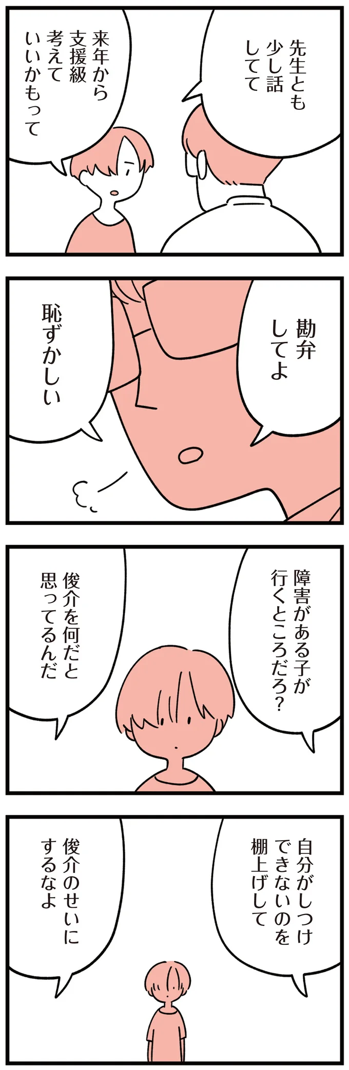 『娘はいじめなんてやってない』（64）