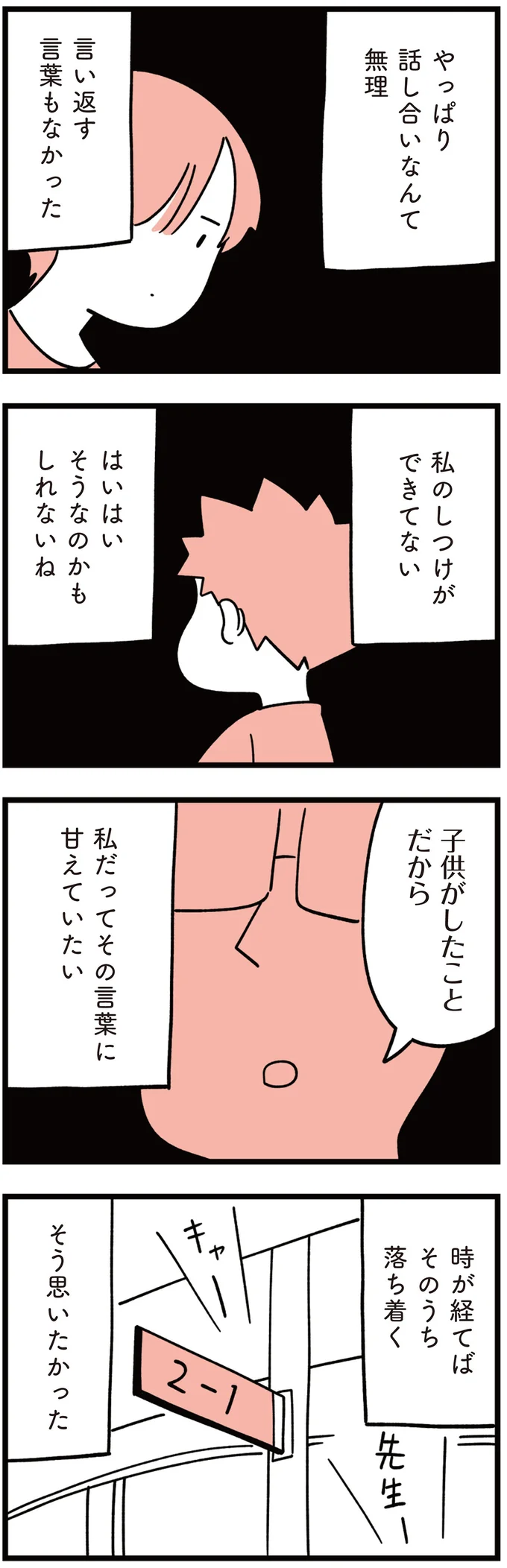 『娘はいじめなんてやってない』（65）