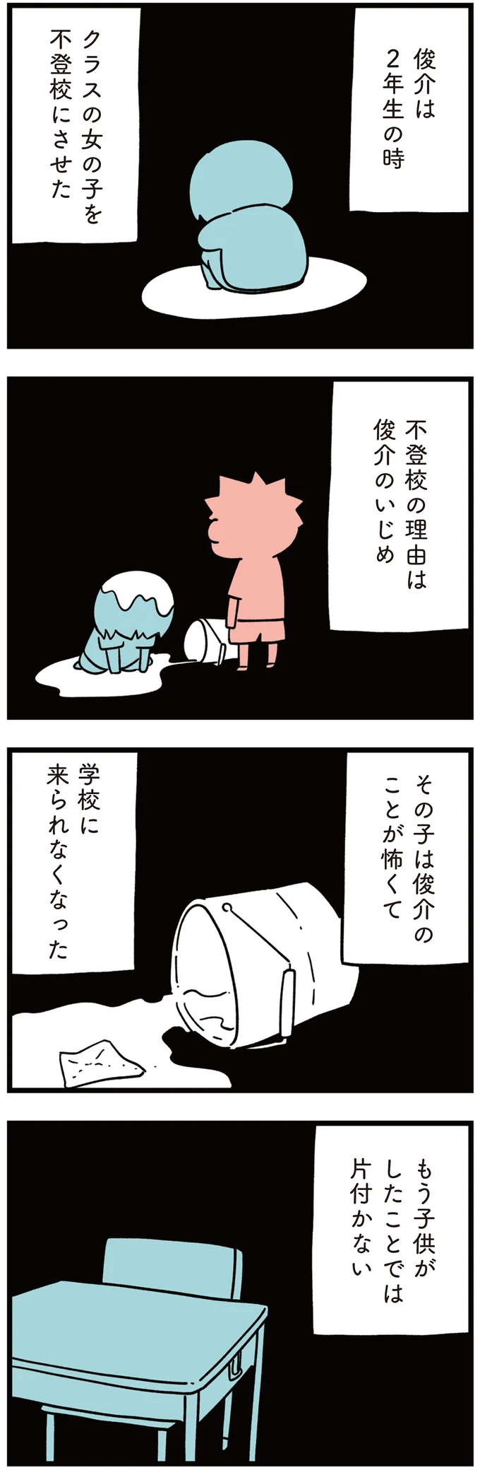 『娘はいじめなんてやってない』（67）