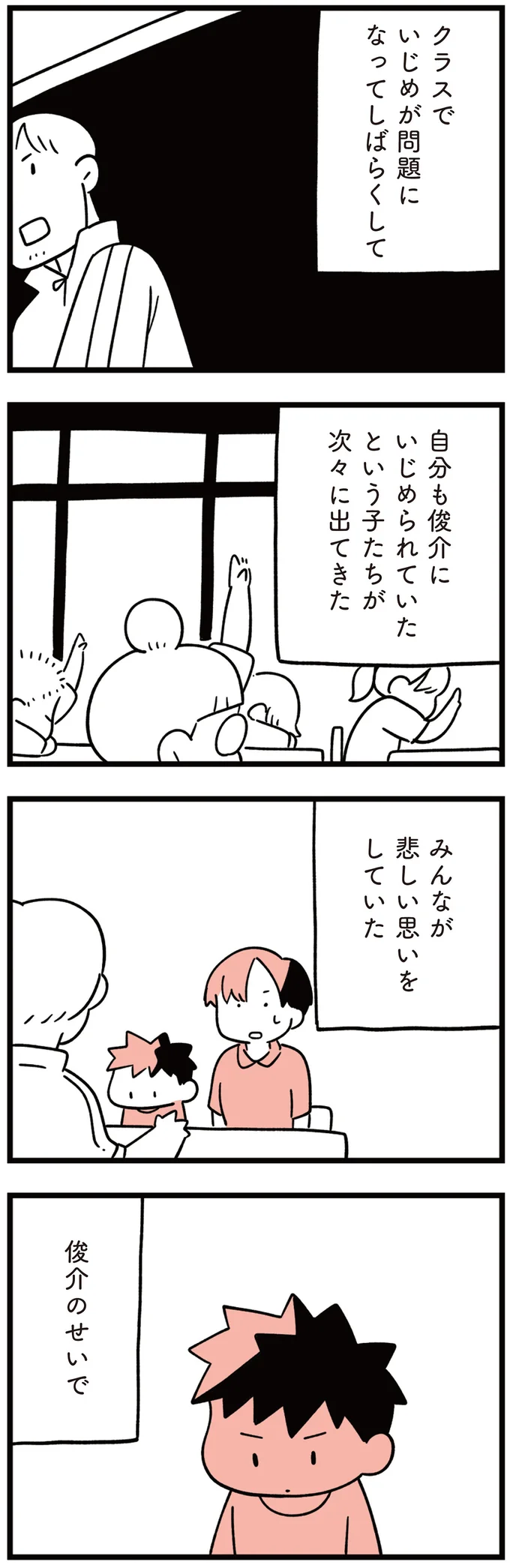 『娘はいじめなんてやってない』（68）