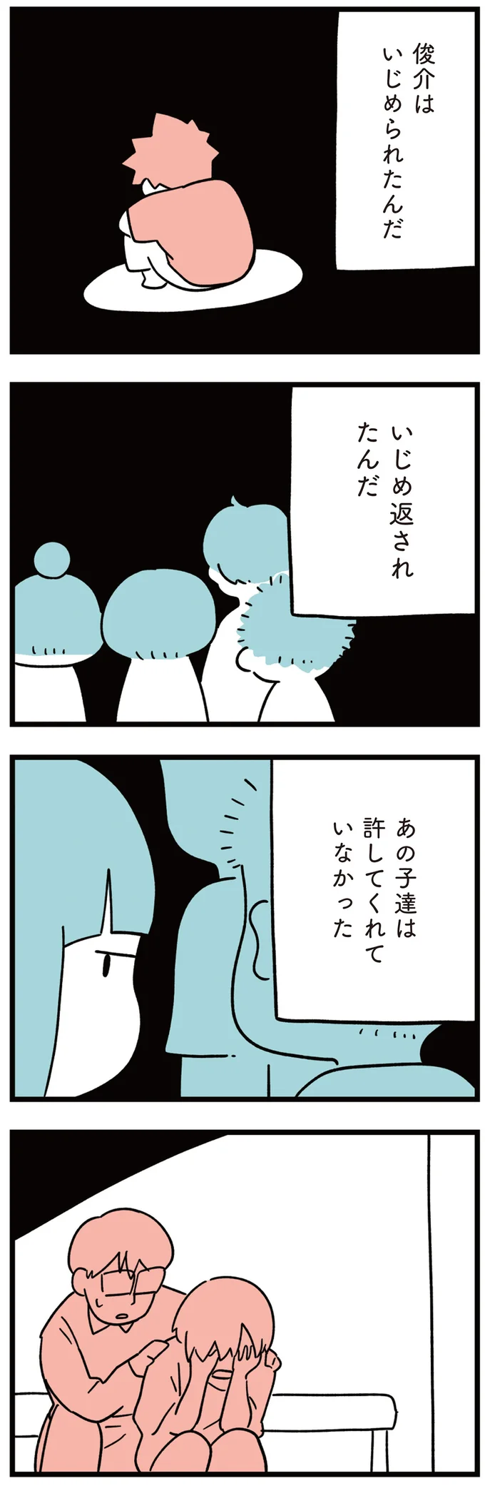 『娘はいじめなんてやってない』（70）