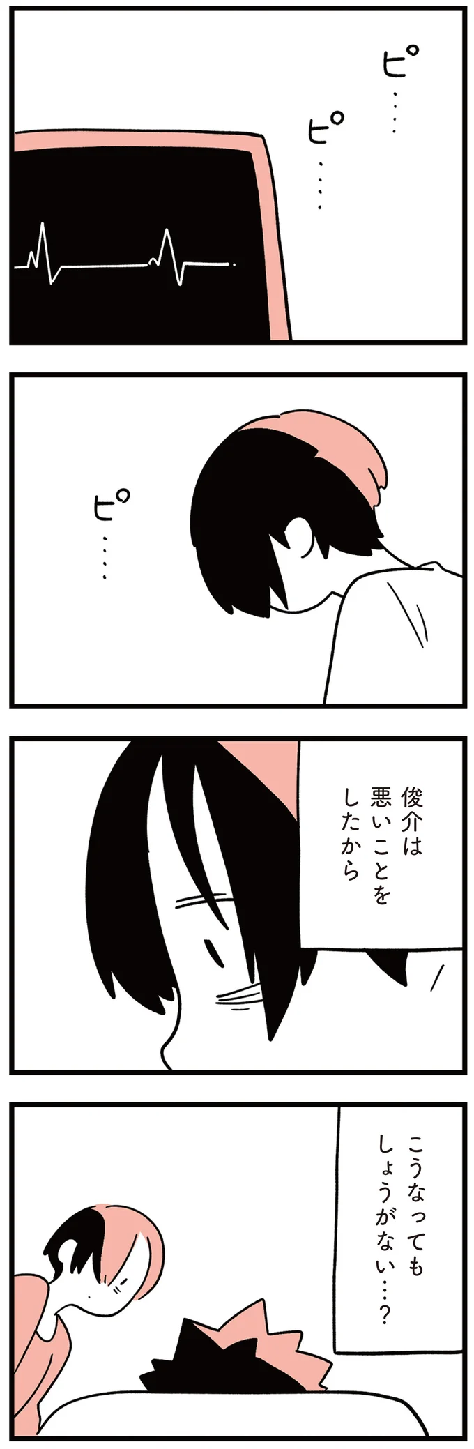 『娘はいじめなんてやってない』（71）