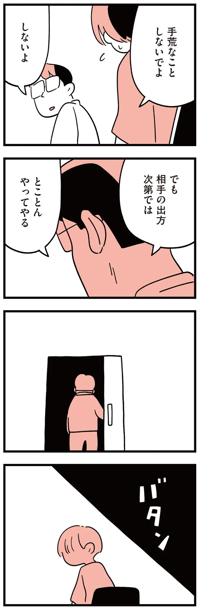 『娘はいじめなんてやってない』（74）