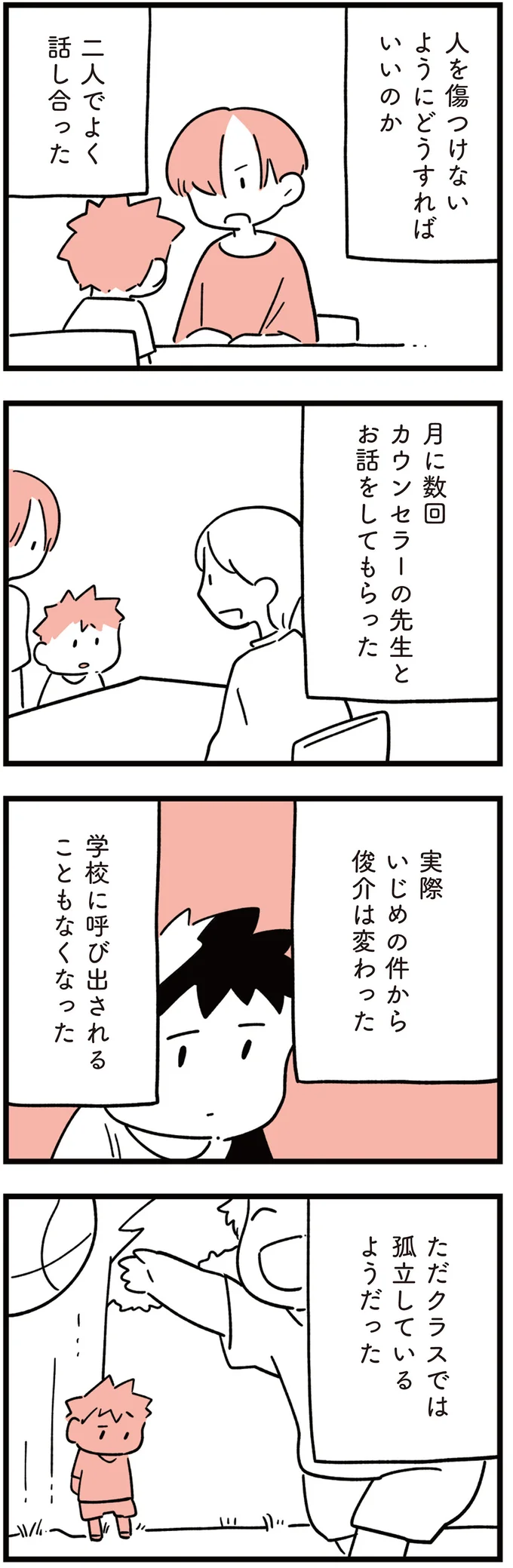 『娘はいじめなんてやってない』（76）