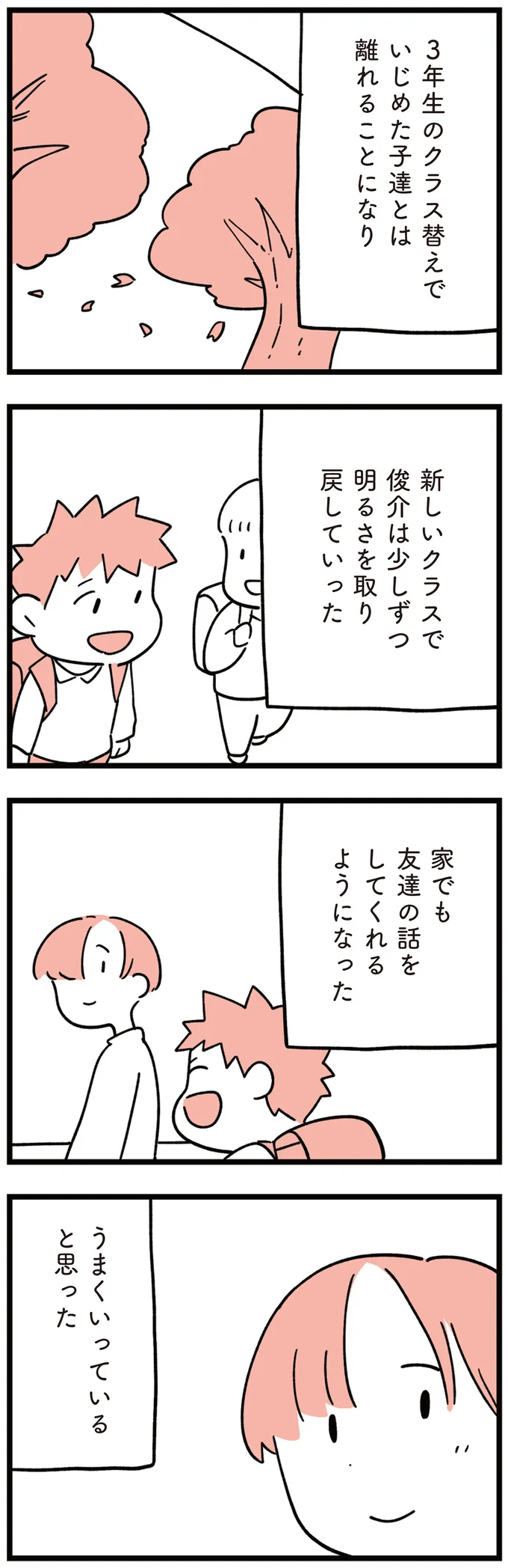 『娘はいじめなんてやってない』（77）