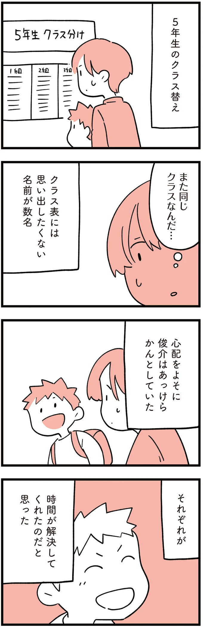 『娘はいじめなんてやってない』（78）