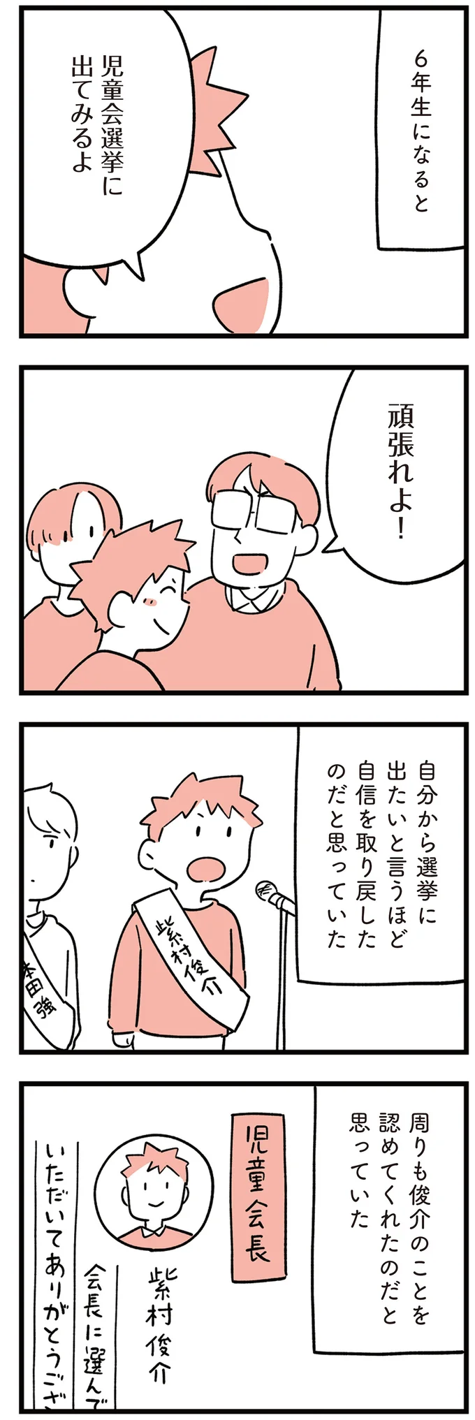『娘はいじめなんてやってない』（79）
